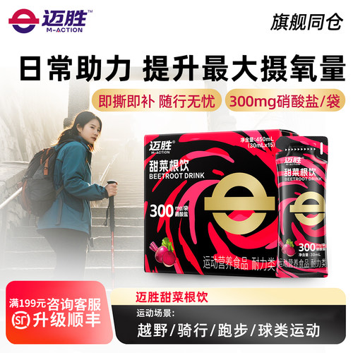 迈胜甜菜根饮品改善提升日常训练含血橙汁NFC果汁健身补剂
