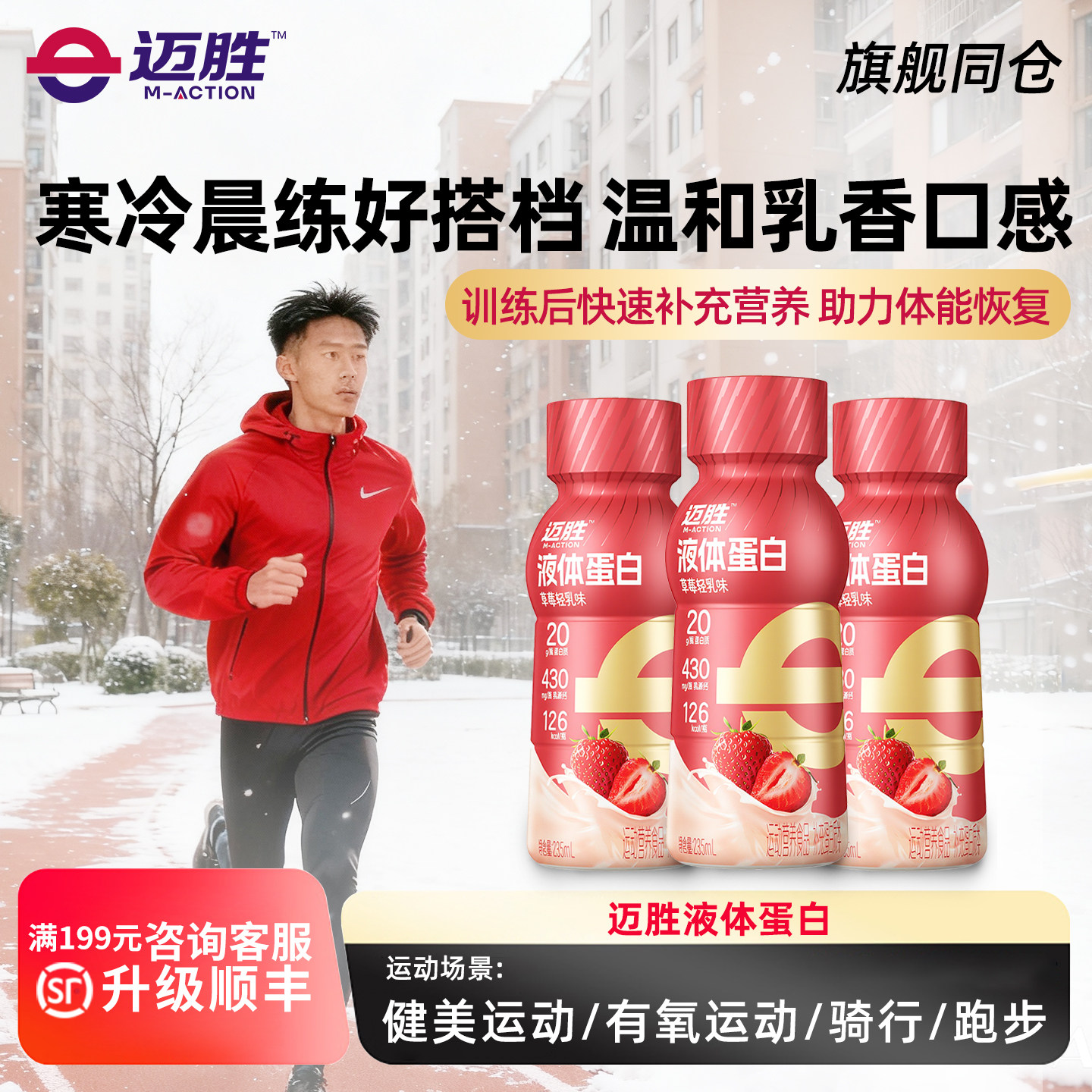 蒙牛迈胜运动蛋白饮液体乳清蛋白训练健身羽毛球营养马拉松蛋白粉