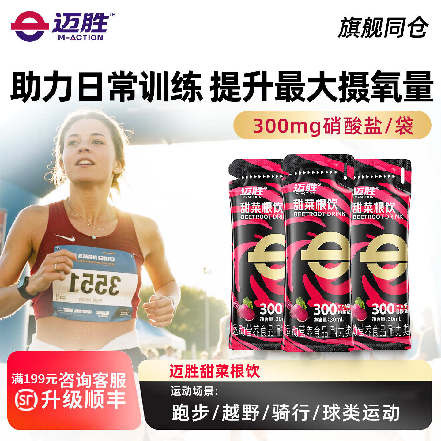 迈胜甜菜根饮品改善提升日常训练含血橙汁NFC果汁健身补剂