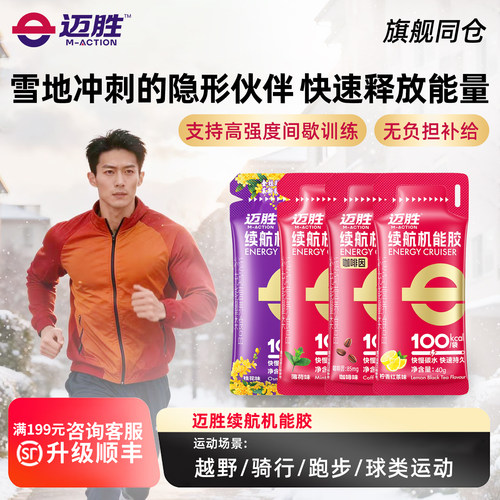 迈胜能量胶越野骑行马拉松补给冲剂运动耐力跑步铁三续航机能胶