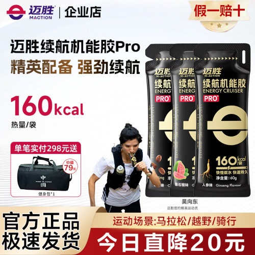 迈胜能量胶黑胶马拉松越野骑行羽毛球铁三咖啡因续航机能胶pro