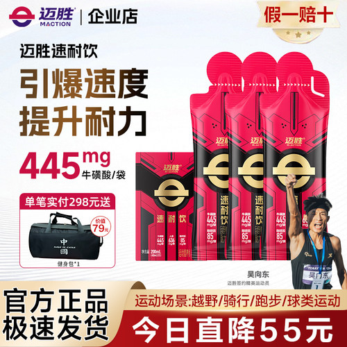 迈胜速耐饮超能瓶液体小红瓶赛速饮马拉松田径日常训练耐力爆发力