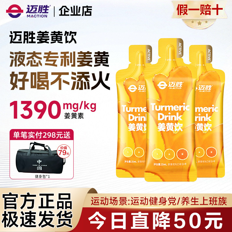 迈胜姜黄饮专利姜黄素生姜高吸收生姜小黄姜暖身好喝不添火