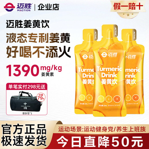 迈胜姜黄饮专利姜黄素生姜高吸收生姜小黄姜暖身好喝不添火