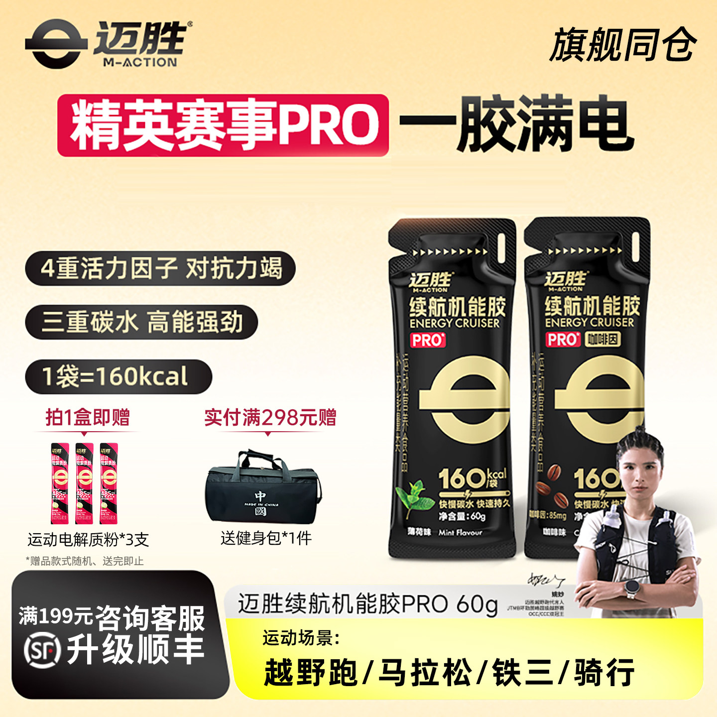 迈胜黑胶6支续航机能胶pro