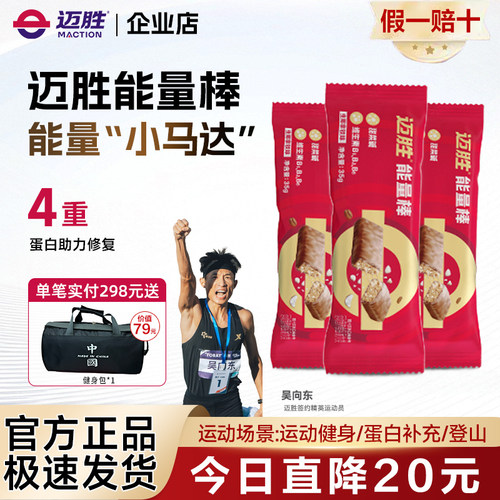 迈胜蛋白棒能量棒乳清高蛋白有氧运动健身营养饱户外腹抗饿零食