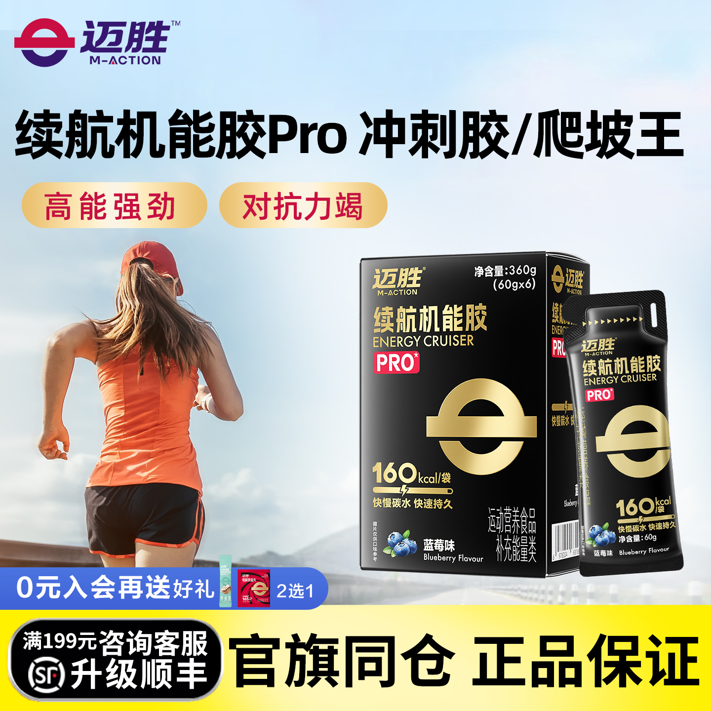 迈胜能量胶黑胶马拉松越野骑行羽毛球铁三咖啡因续航机能胶pro