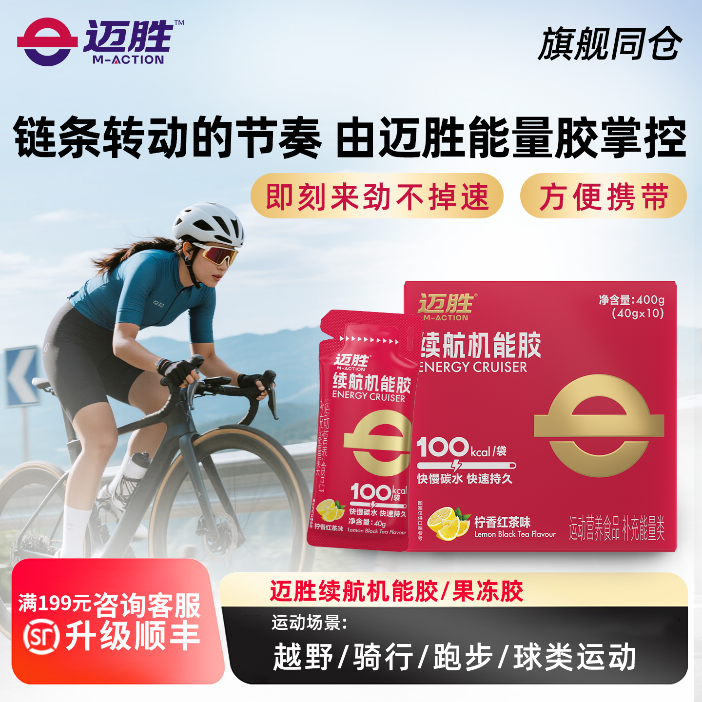 迈胜能量胶骑行补给马拉松冲剂运动耐力跑步铁三越野续航机能胶