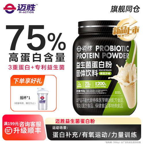迈胜益生菌蛋白粉健身跑步马拉松骑行越野运动乳清非液体分离蛋白