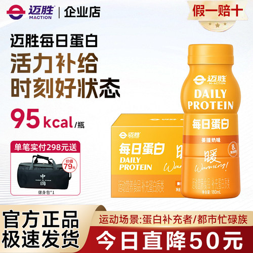 迈胜每日蛋白暖身姜撞奶口味好喝运动健身营养乳清蛋白补充姜黄