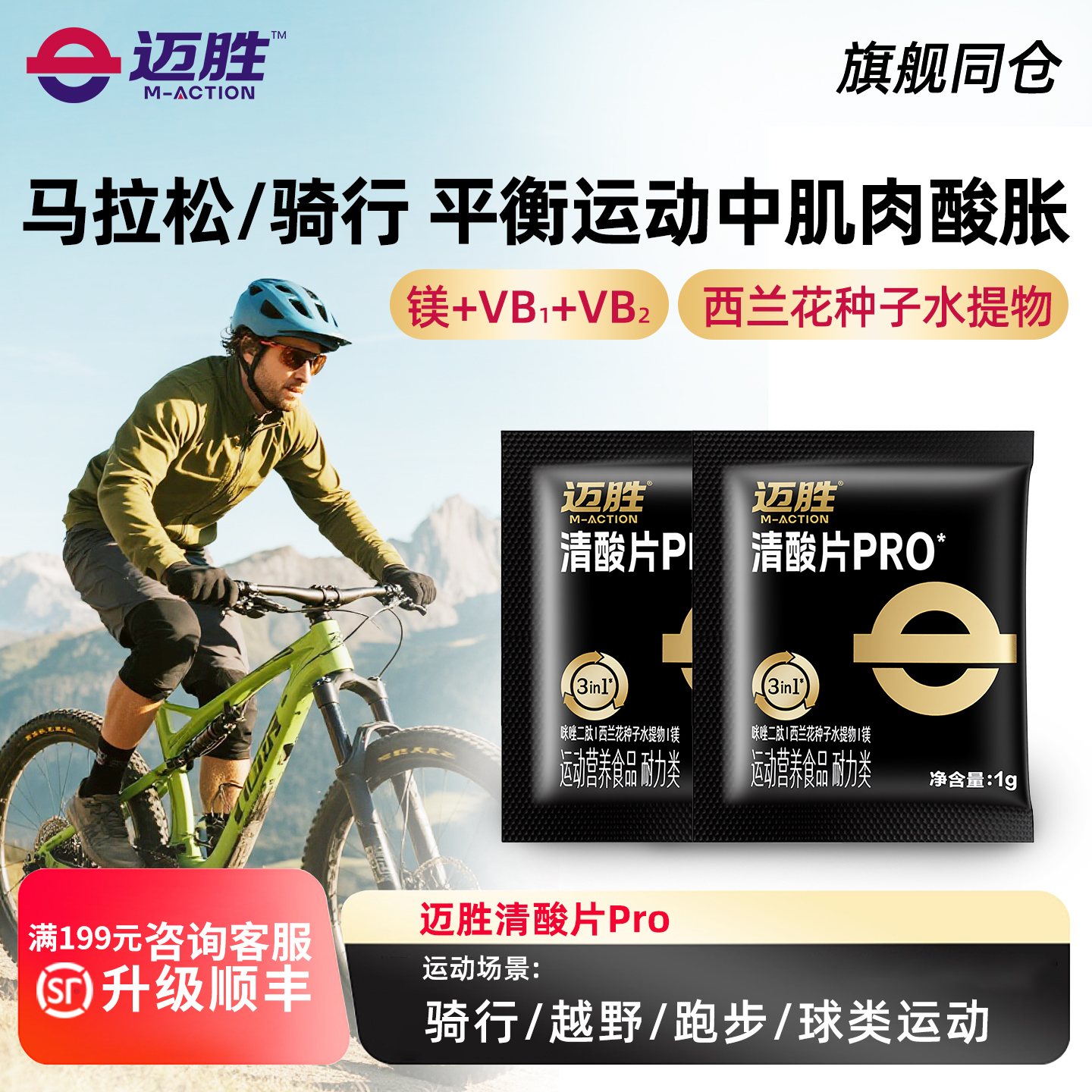迈胜清酸片 山地骑行全马乳酸片酸轻片跑步马拉松轻酸片越野登山