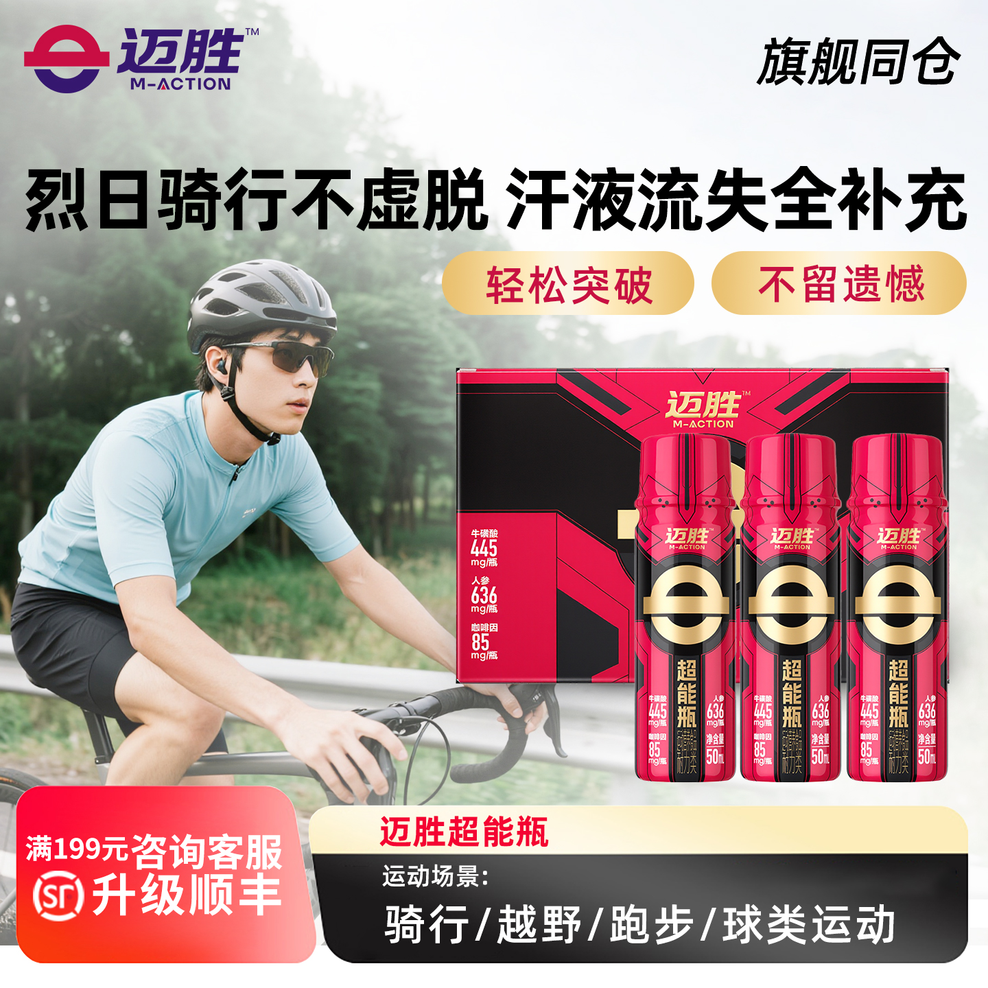 迈胜超能瓶液体小红瓶赛速饮氮泵马拉松田径日常训练耐力爆发力