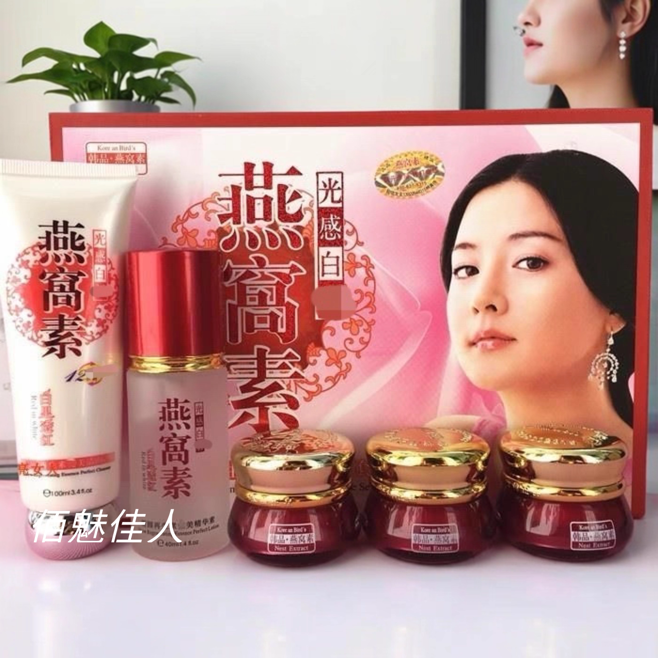 韩品燕窝素白里透红护肤正品五件套装早晚霜补水化妆品
