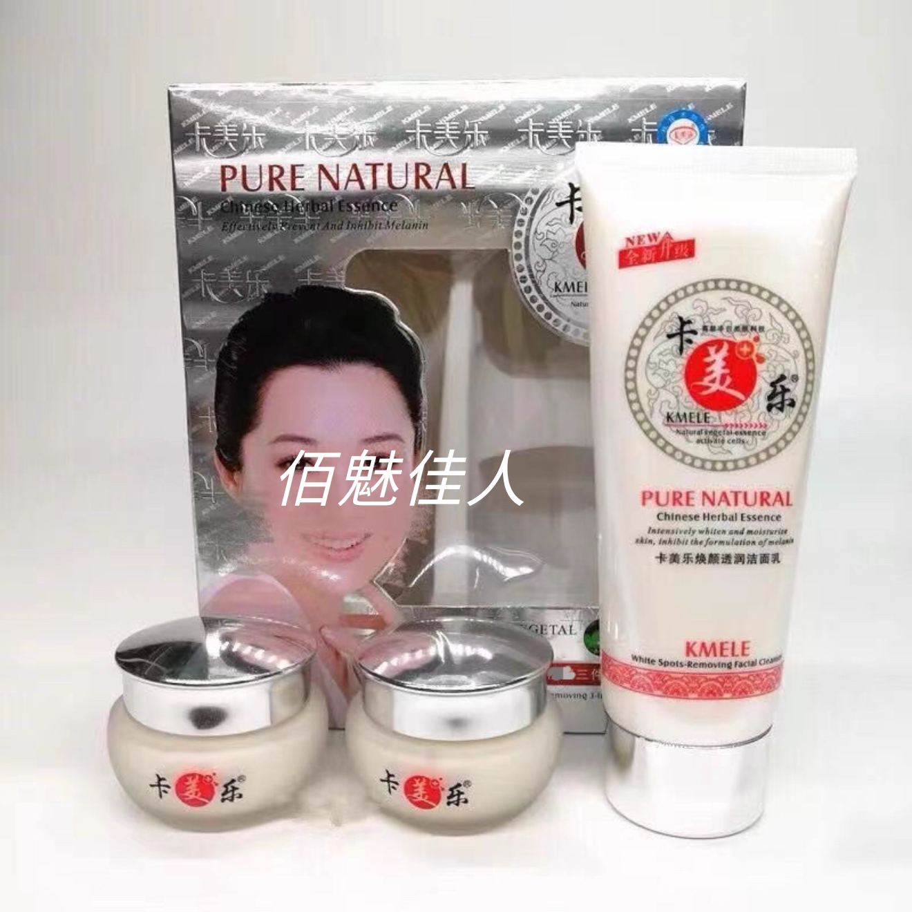 卡美乐嫩白三件套保湿洗面奶日霜面部护理套装