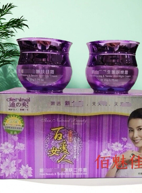 迪之美百变女人新七白再生嫩肤二件套白里透红早晚包邮正品