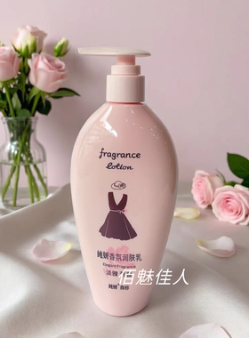 纯妍香氛润肤乳身体乳浴后乳330克保湿滋润补水清爽不油腻包邮