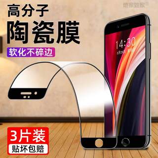 适用苹果14陶瓷膜iphoneSE2手机苹果SE3二代贴摸13promax全屏覆盖xr无白边12mini高清软膜se3代11pro水凝14pl