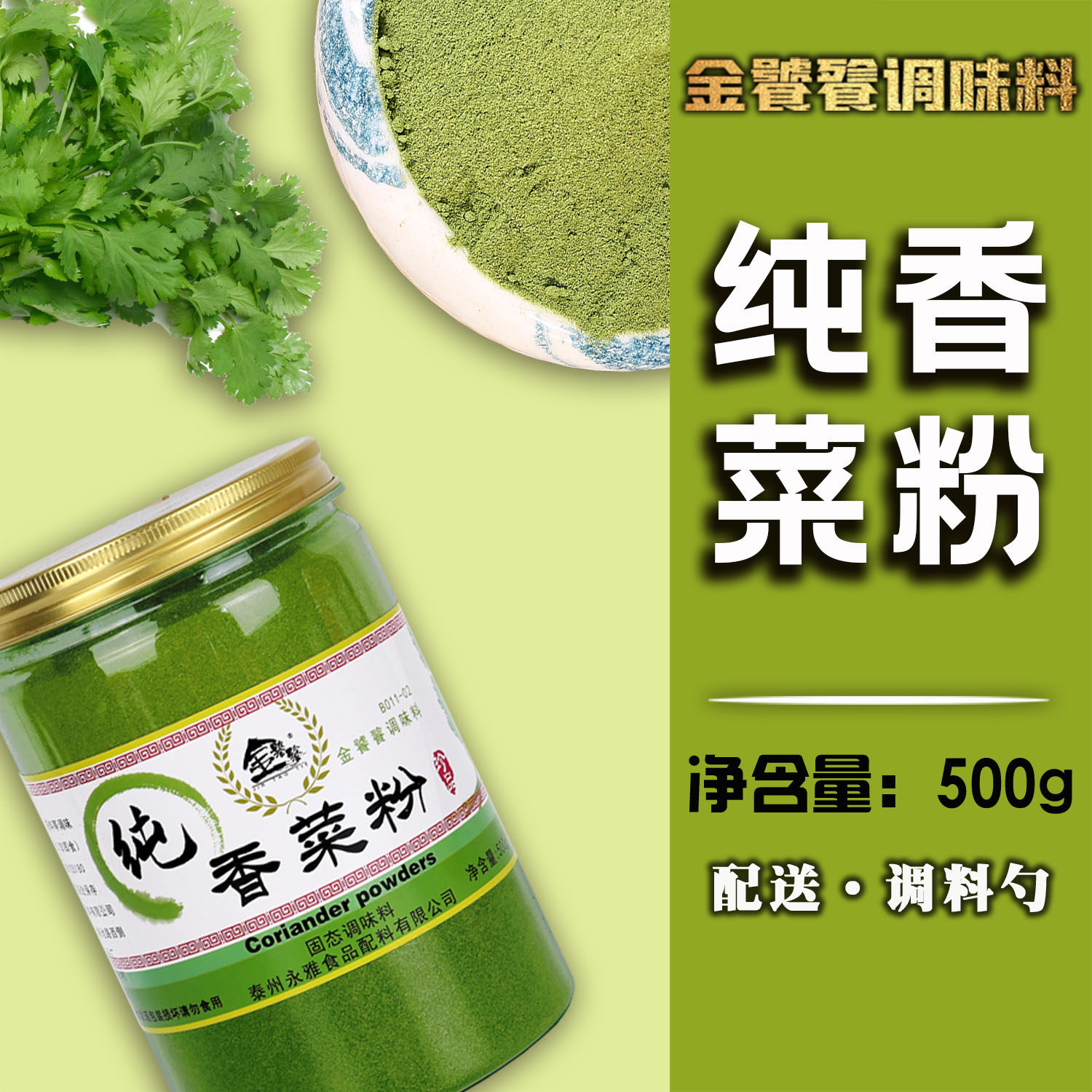干香菜粉调料食用纯粉香菜粉500g脱水芫荽粉调味品蔬菜粉烧烤调料,粮油调味/速食/干货/烘焙,食用色素/天然果蔬着色粉,淘宝优惠券,粉丝福利购,淘宝优惠卷