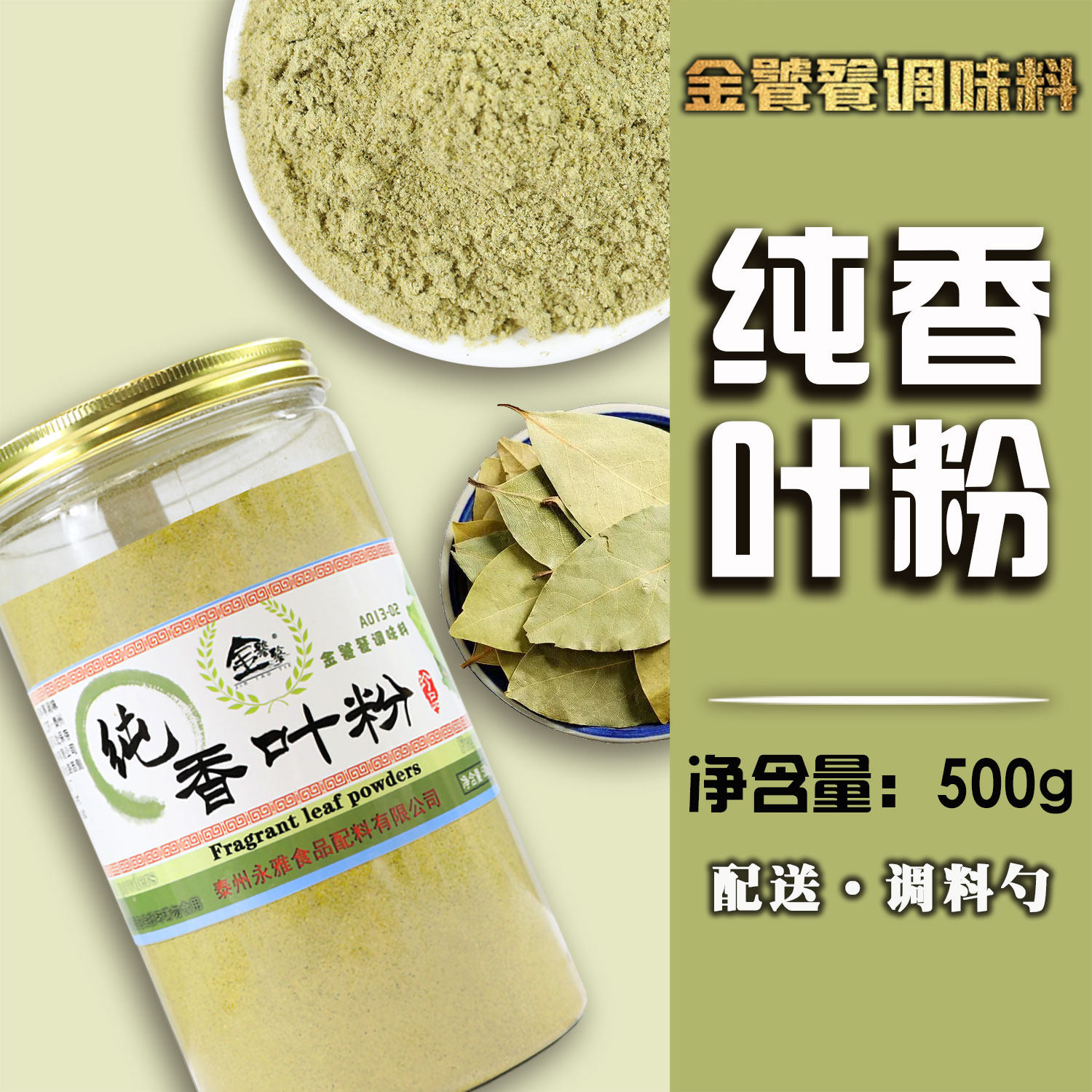 金饕餮广西香叶粉500g包邮月桂叶粉炖肉卤肉香料一斤装调料商用,粮油调味/速食/干货/烘焙,香辛料/干调类,淘宝优惠券,粉丝福利购,淘宝优惠卷