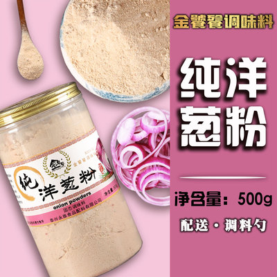 洋葱粉四川洋葱粉金饕餮