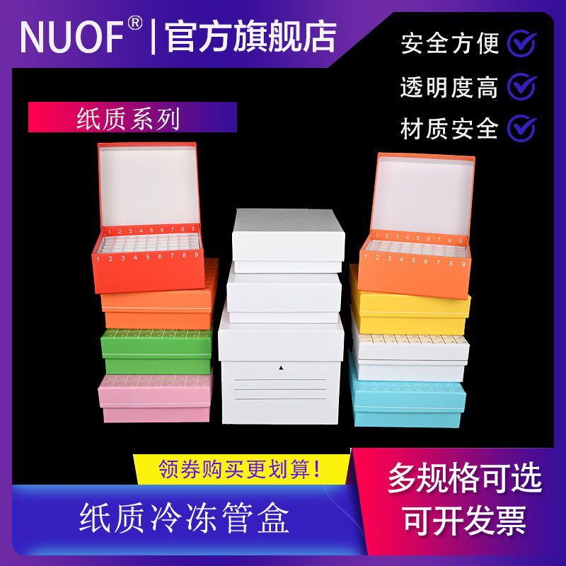纸质冷冻管盒 冻存盒 离心管盒 25/36/49/81/100格规格齐全