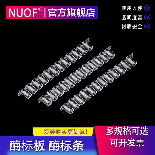 8连/12连96孔酶标板 可拆卸 可选带PS盖 独立包装