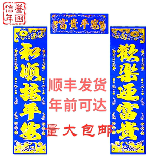 2026马年平安新春思亲老人守孝思亲蓝色烫金亮面新年大门孝对联