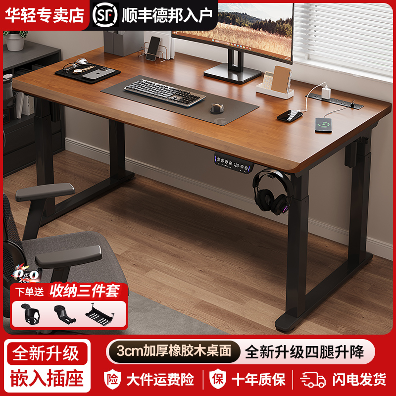 实木电动升降桌电脑桌家用学习桌书桌办公桌电竞桌子可升降工作台