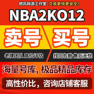 nba2kol2账号成品号买号满突满训级nba2konline2伯德乔丹麦迪科比