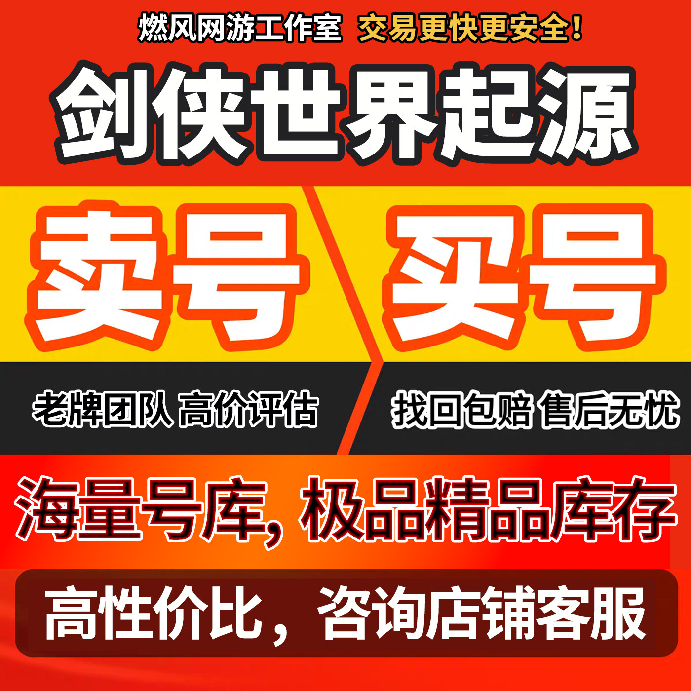 剑侠世界起源账号手游成品号毕业高v号高氪号开局号永久使用出售