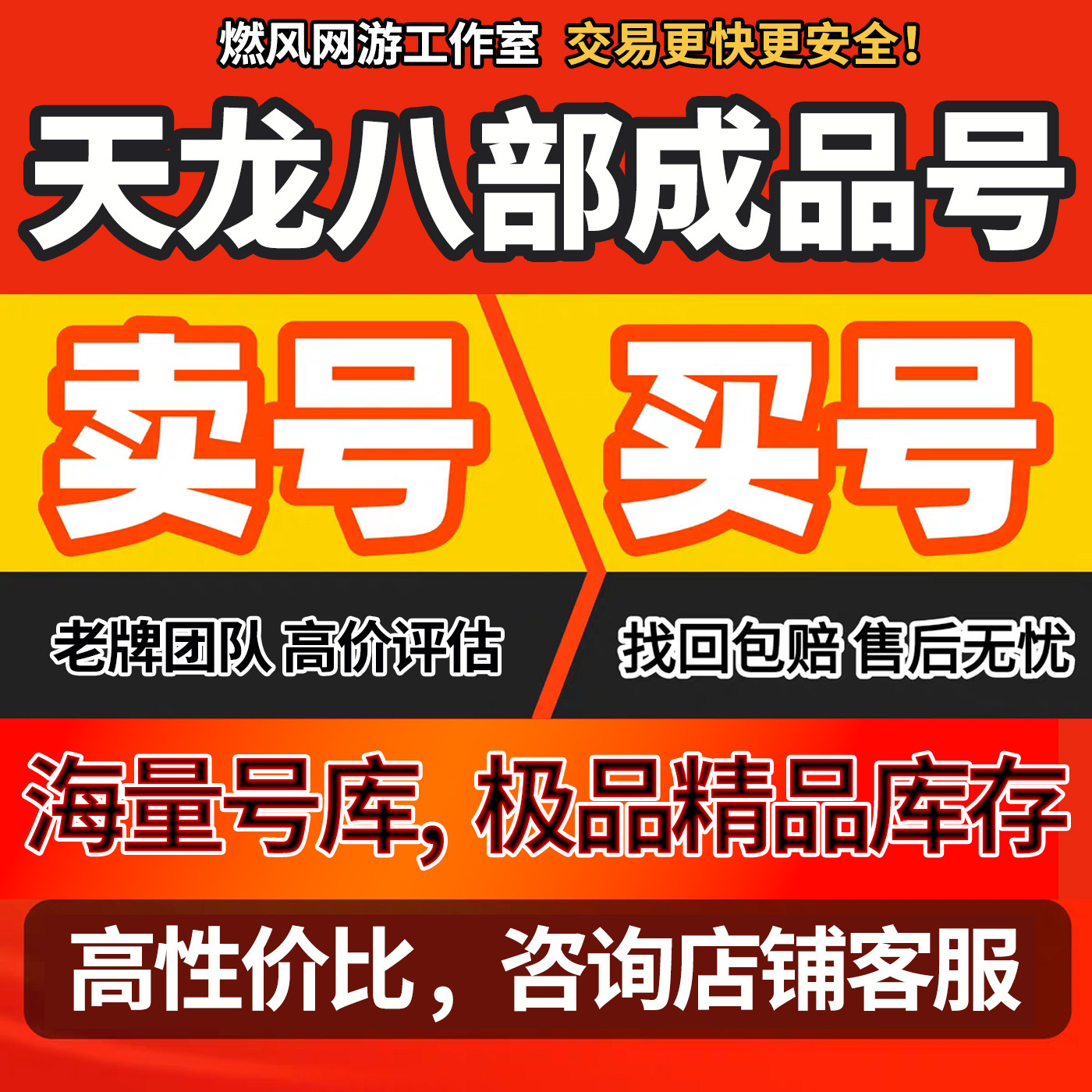 天龙八部手游账号成品号永久高V高战高端天山逍遥天龙明教坐骑出