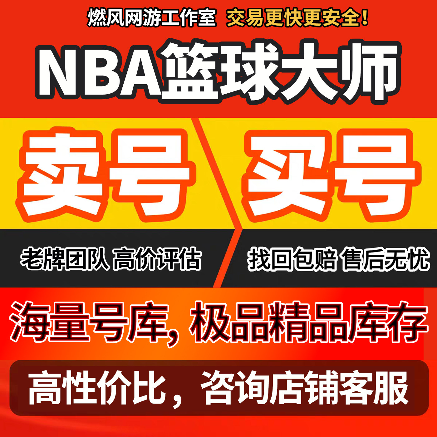 NBA篮球大师账号手游成品号勇士火箭马刺套主流阵容老詹库里姚麦