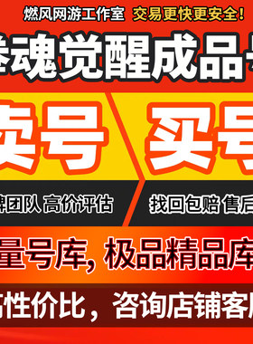 拳魂觉醒账号成品号高战高v天草四郎库拉伊格尼兹自抽号URSP神将