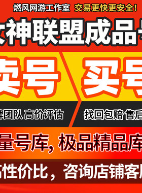 女神联盟1/女神联盟2账号成品号买号满级高战力霸服榜一永久账号