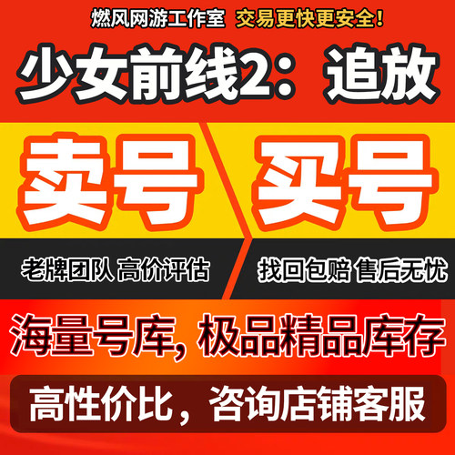 少女前线2追放成品号云图计划高练全图鉴初始少女前线成品号帐号