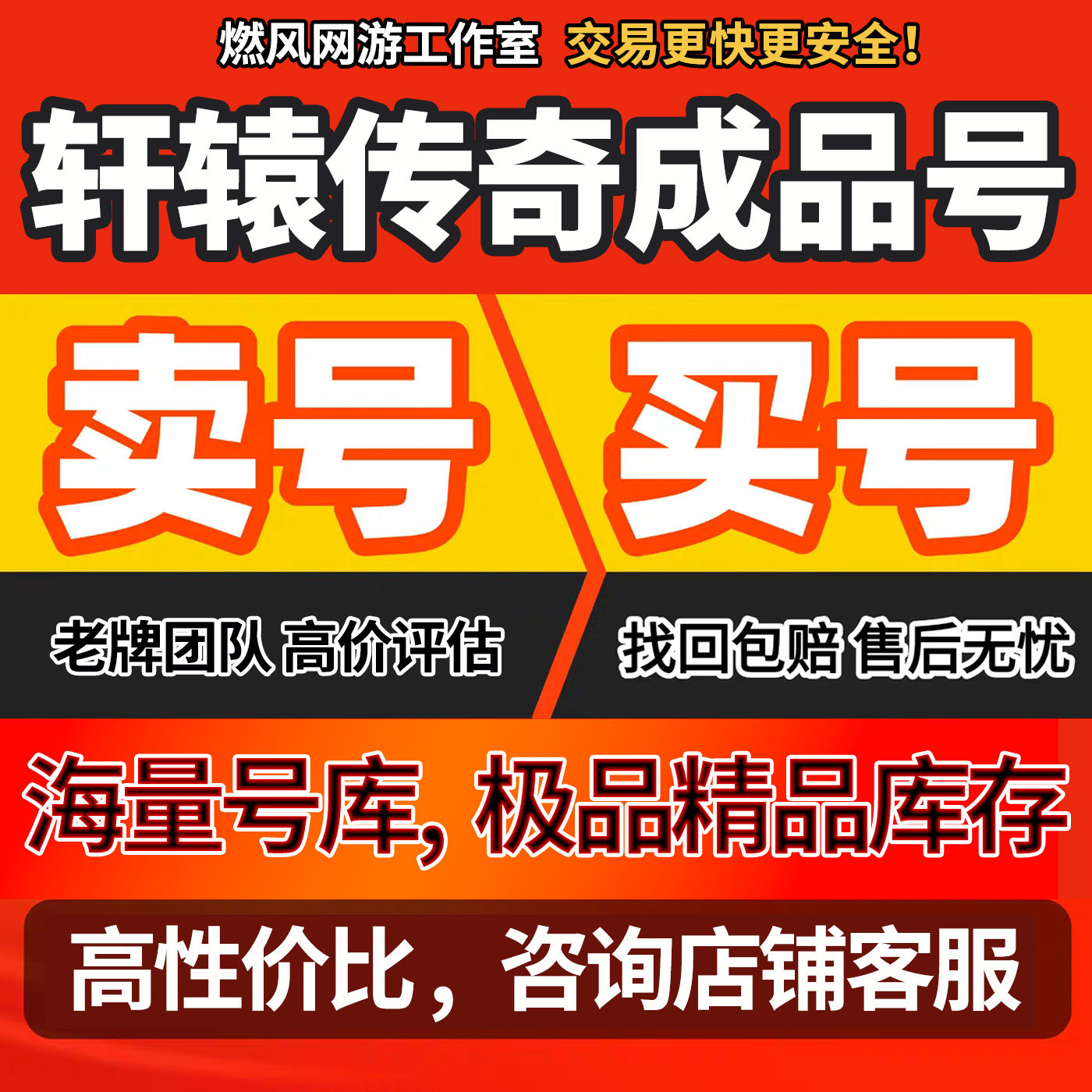 轩辕传奇手游成品账号金币满子女号三无游戏账号出售