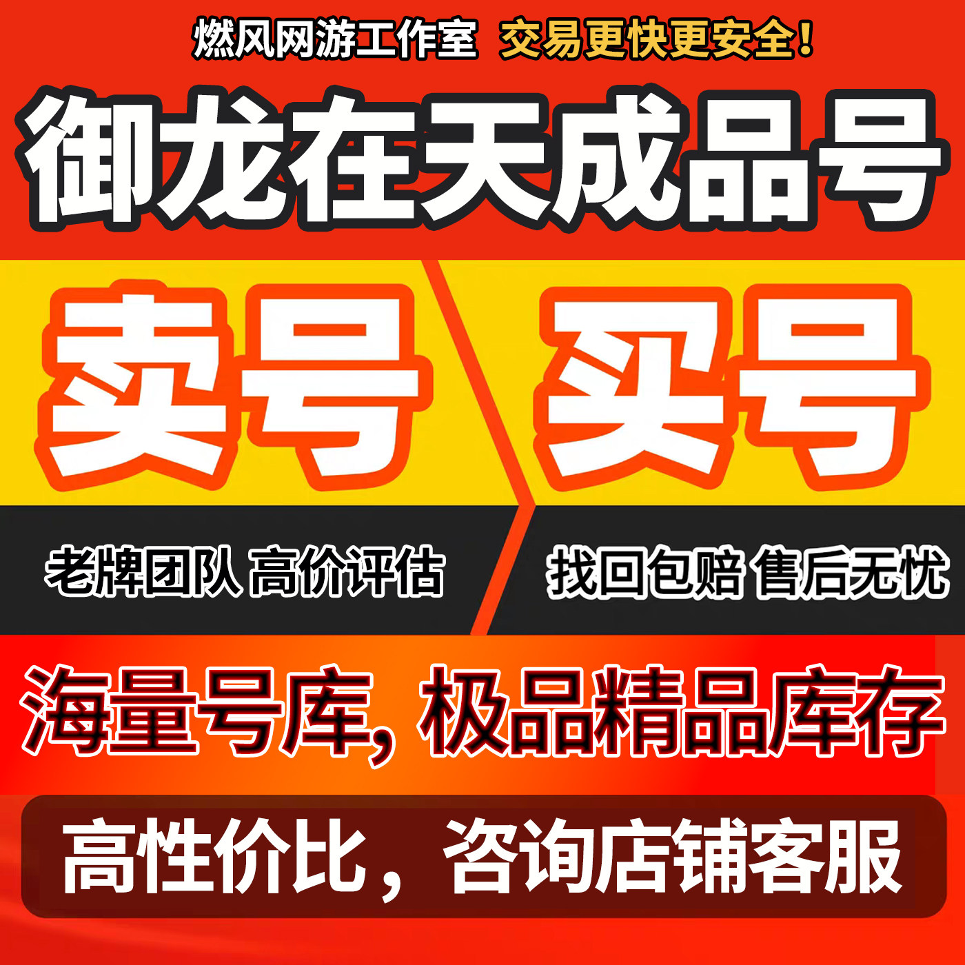 御龙在天手游账号御龙在天成品号高战紫龙魂排行榜号三无号