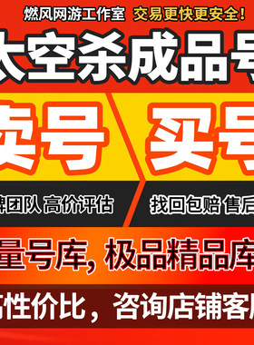 太空杀账号出售永久号安卓苹果官服狼人多装扮太空行动游戏成品号