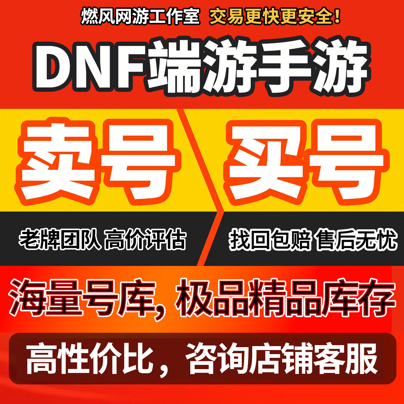 地下城与勇士DNF手游端游起源成品号账号国服韩服神话DNFm天空