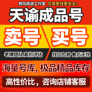 天谕手游/天谕账号实战成品业刹光刃奶妈圣堂出衣柜精炼满神格