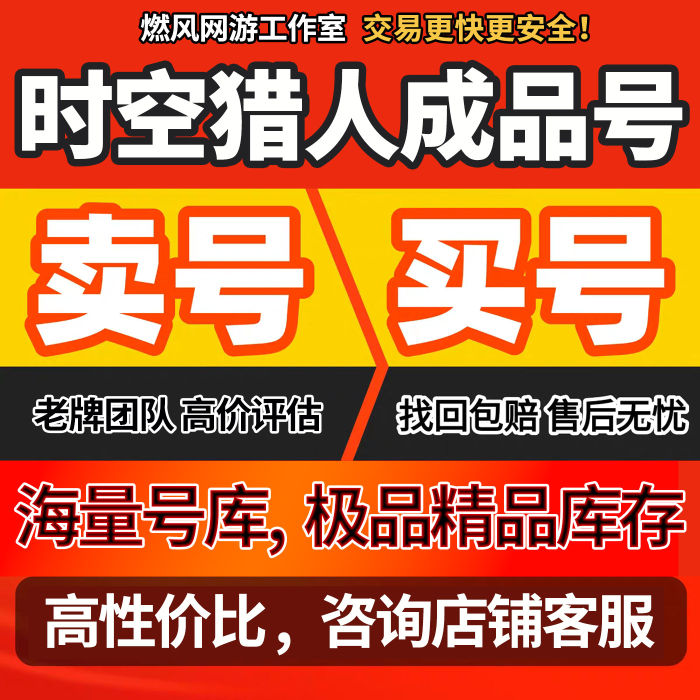 时空猎人手游账号猎魔魅影猫女龙影6影武者圣全满基础饰品成品号