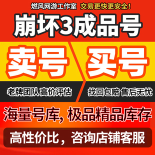 崩坏三账号成品号 花嫁全角色雷律理律女王月魄云墨毕业崩坏3帐号
