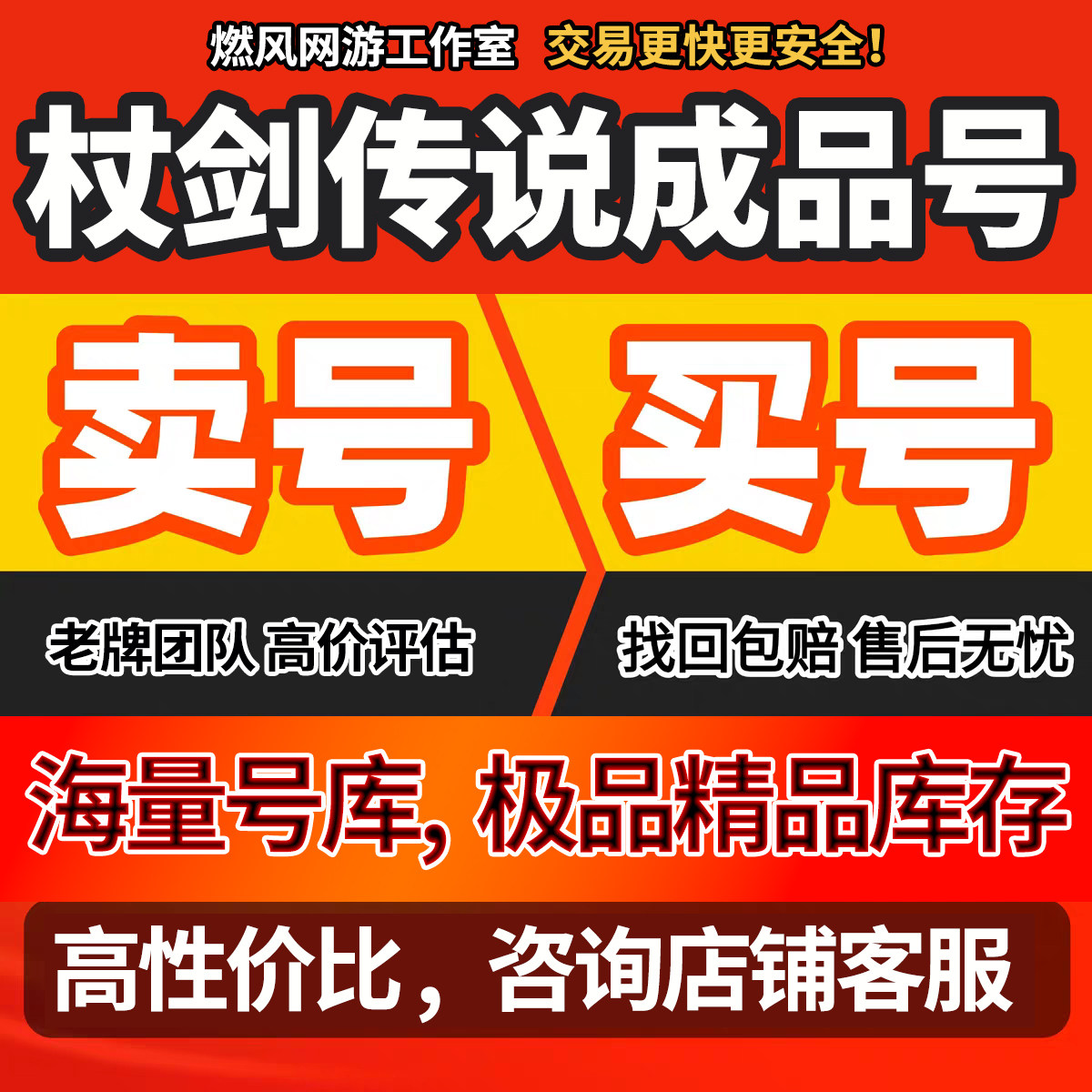 杖剑传说成品号手游账号高氪号圣遗物传说高战力战士法师橙技能