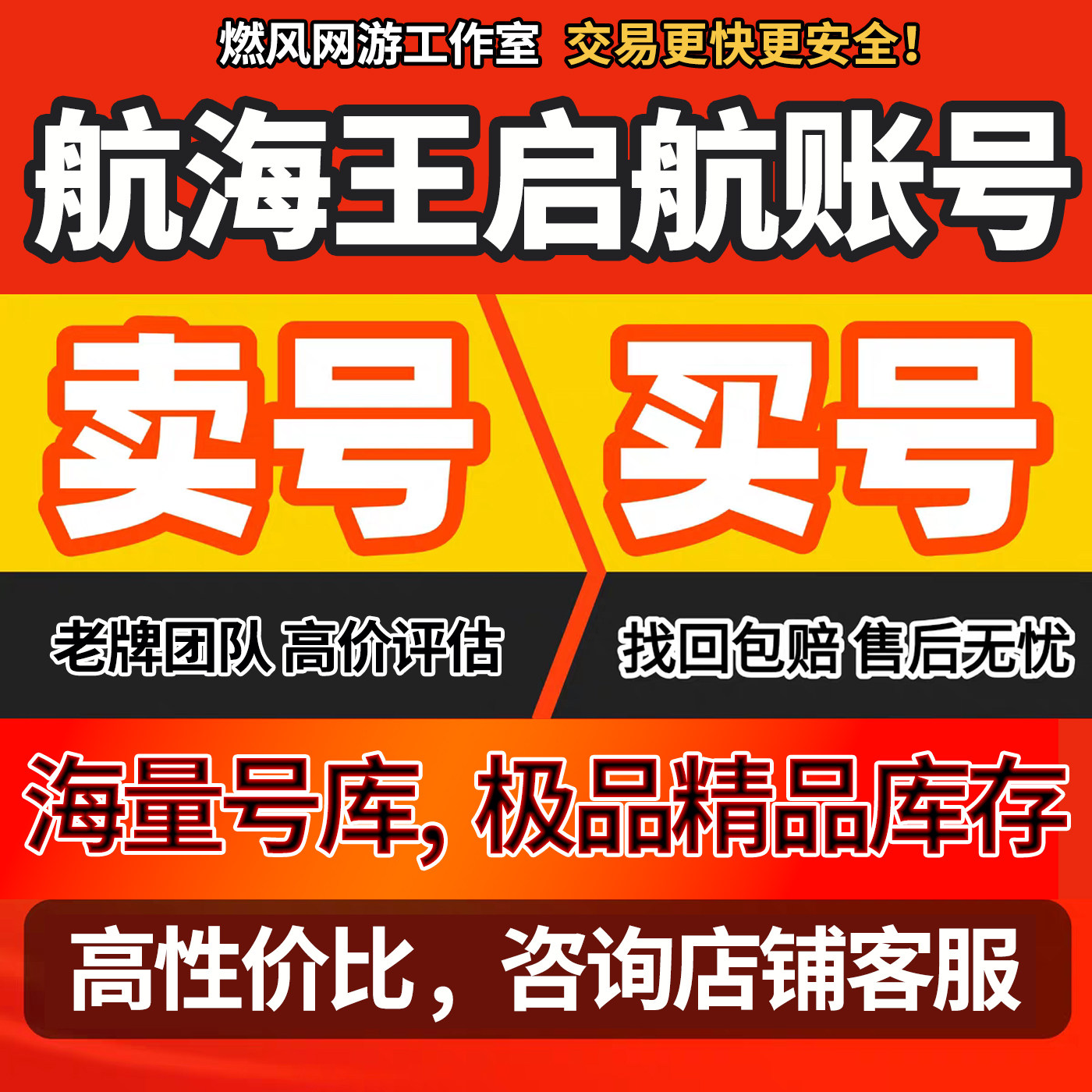 航海王启航手游账号成品号水队火队核弹队斩击队毕业高V成品号图片