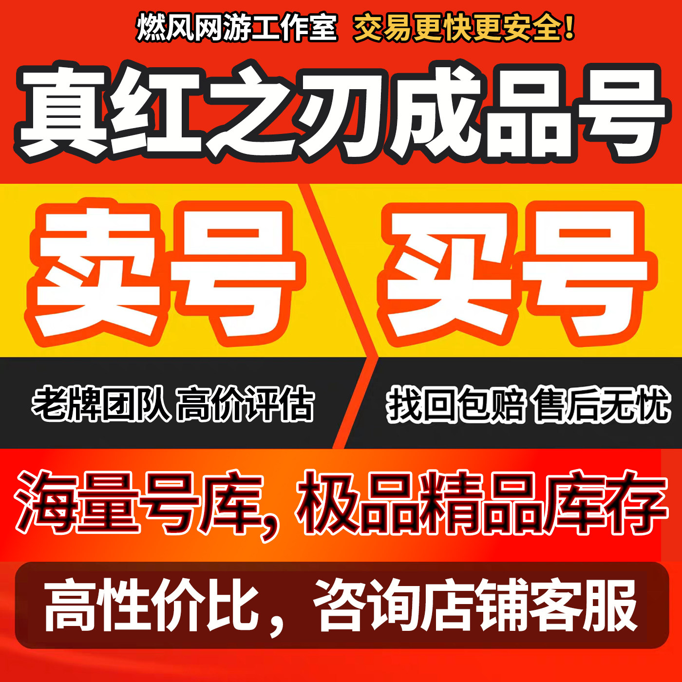 真红之刃手游账号真红之刃转移账号真红之刃成品账号