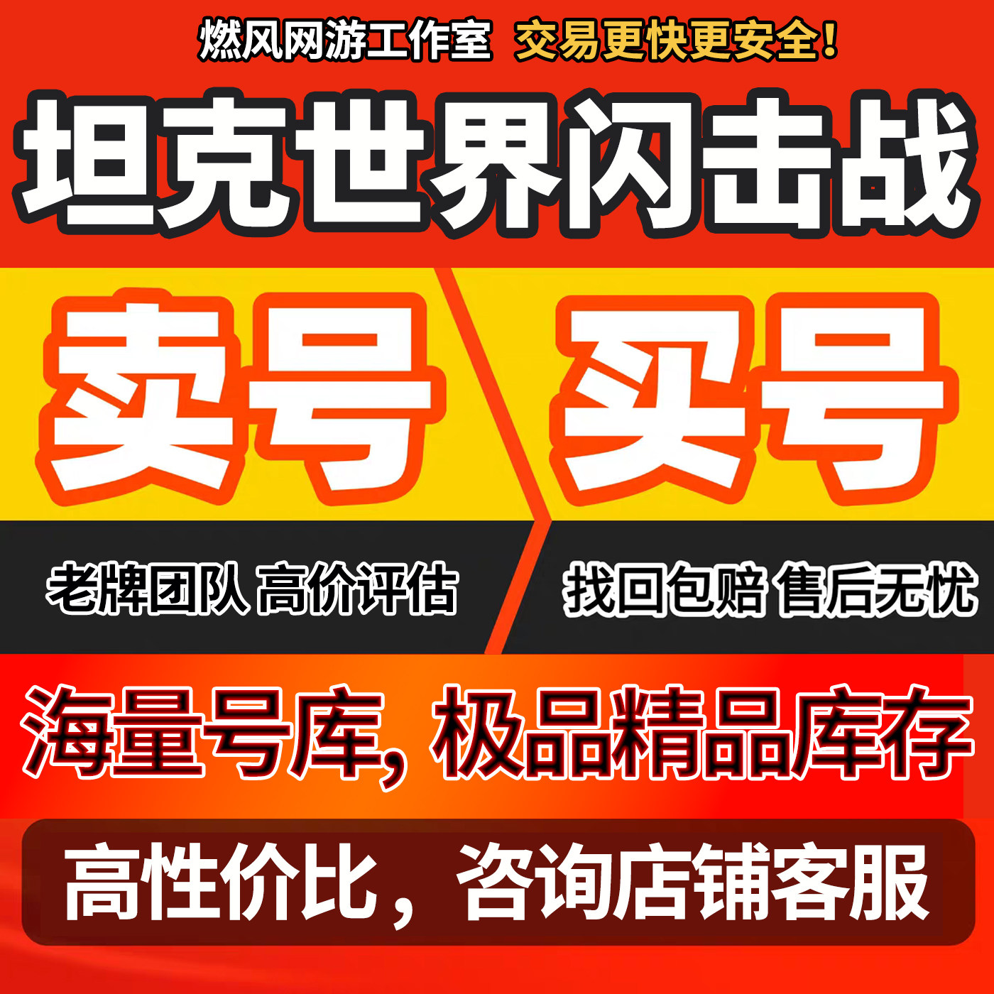 坦克世界闪击战账号成品号手游八级七级车十级车传承账号继承出售图片