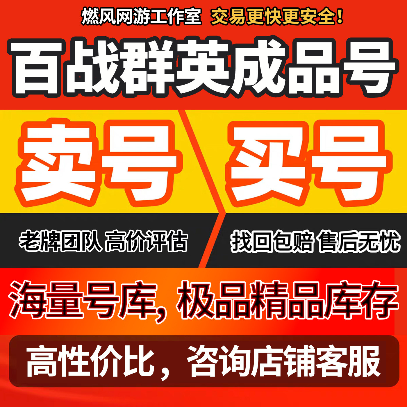 百战群英成品号账号买传奇毕业高氪v号战力永久使用图片
