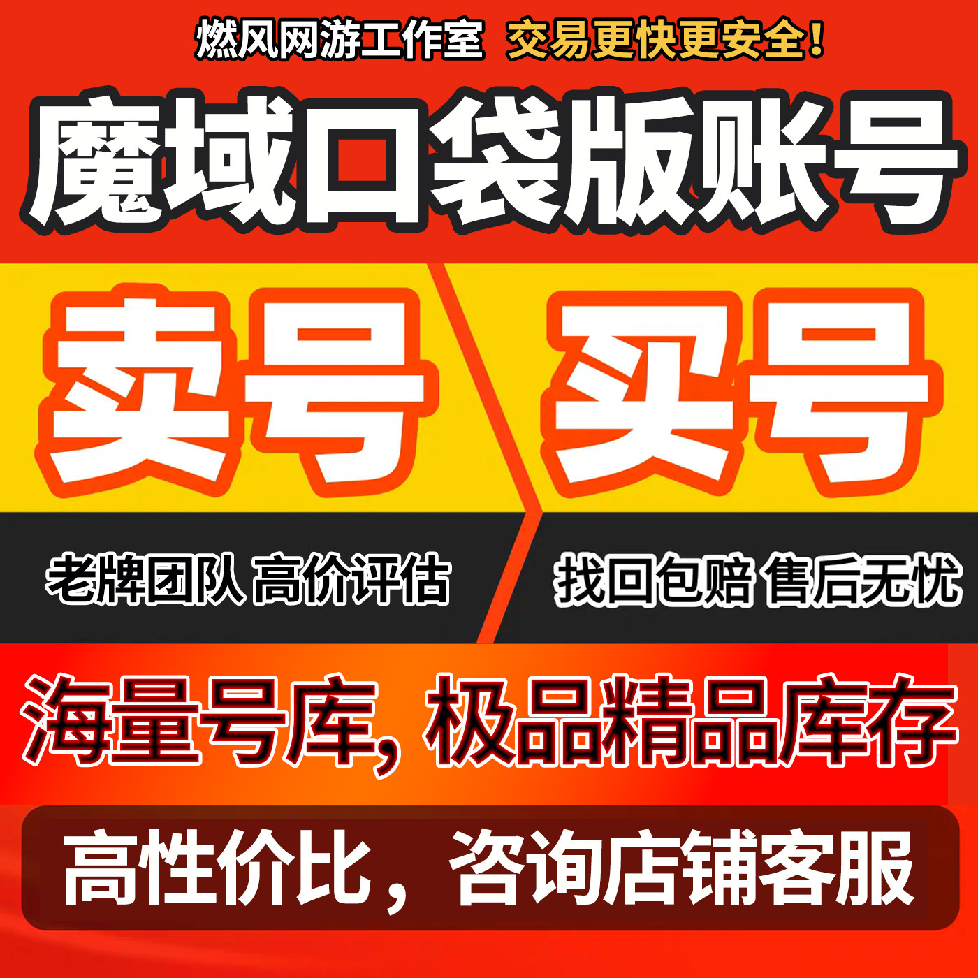魔域口袋版手游账号满V霸区满级号满宠物单刷高阶高战号霸区号