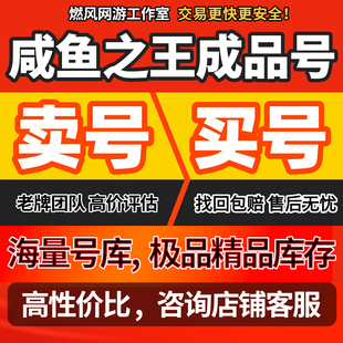 咸鱼账号罐子号吕布关羽赤羽蔡文姬皮肤蜀国满武将高V成品号
