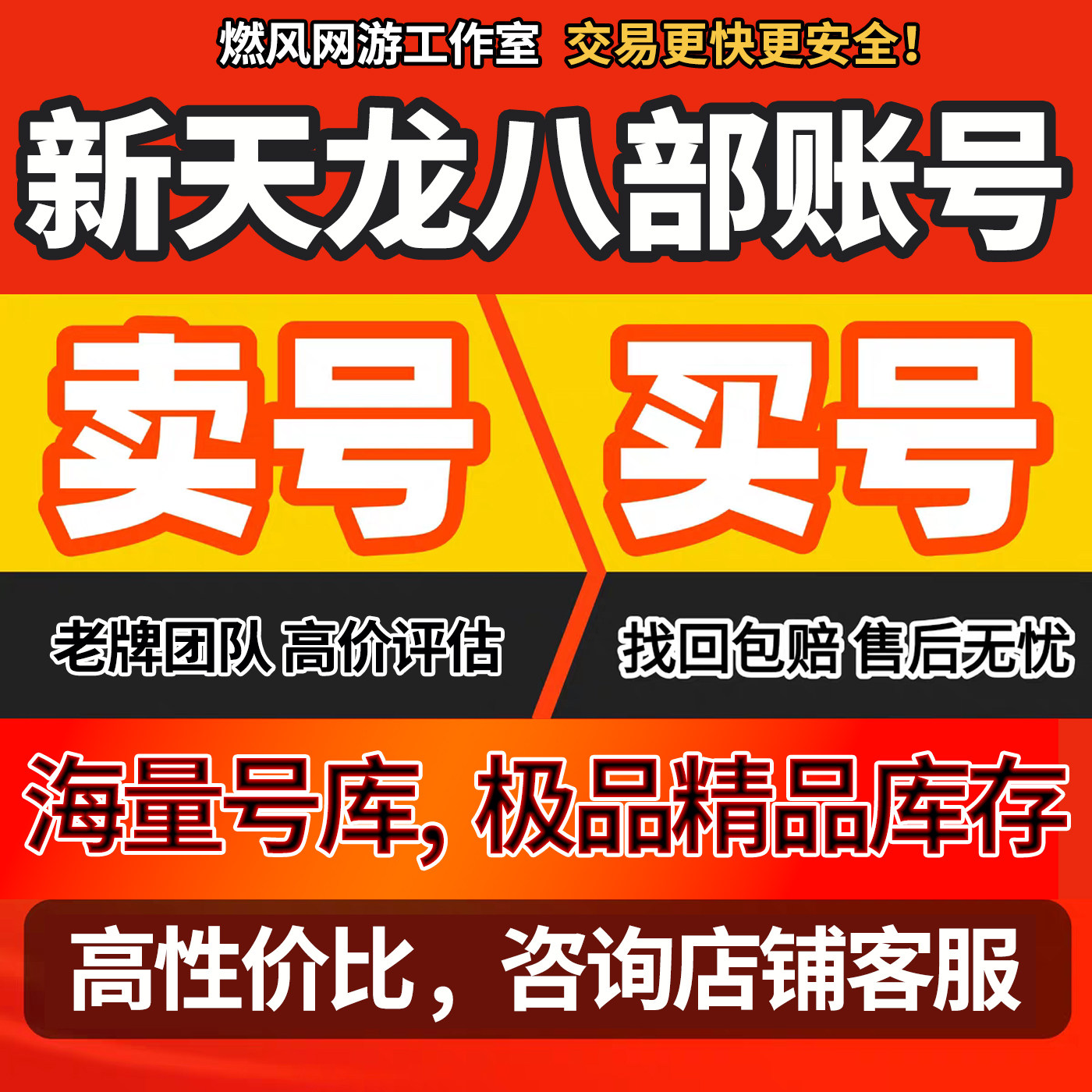 新天龙八部怀旧服端游账号成品号满级高战力霸服榜一永久号游戏号